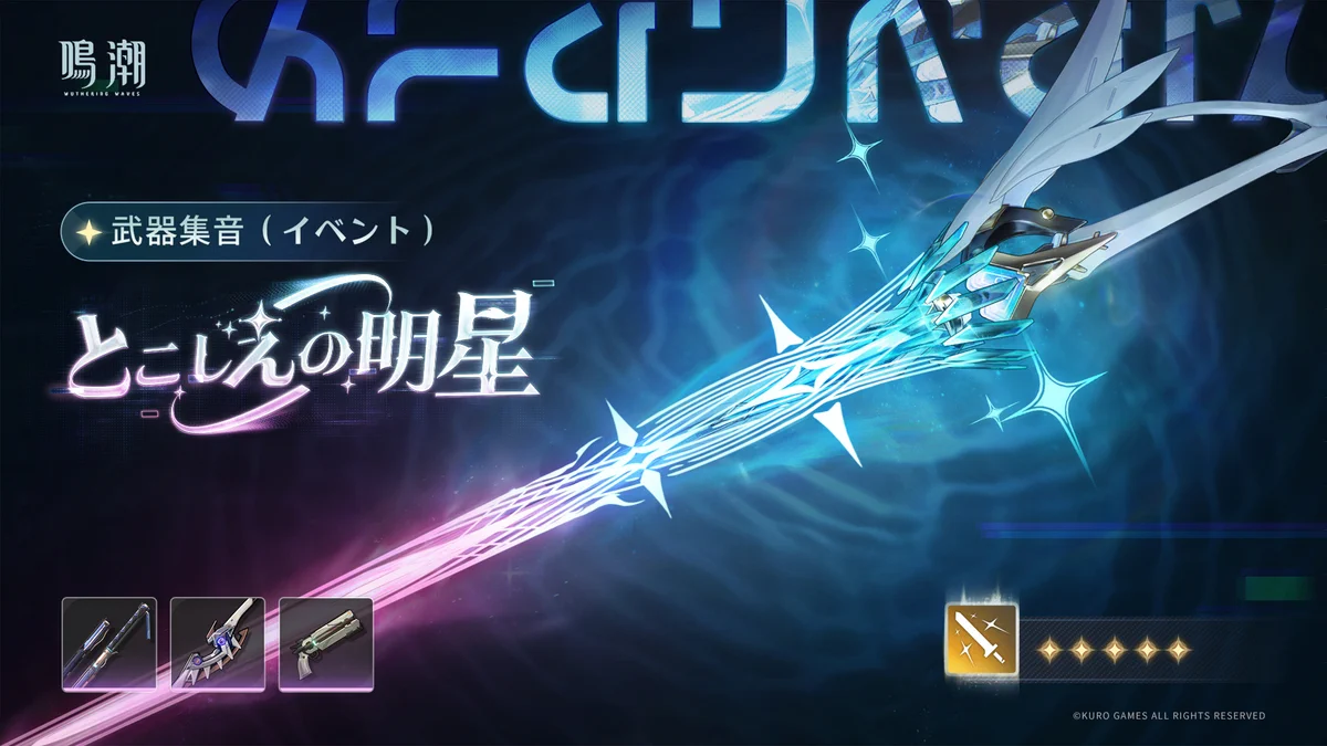 鳴潮 (Wuthering Waves) 公式 on X: 