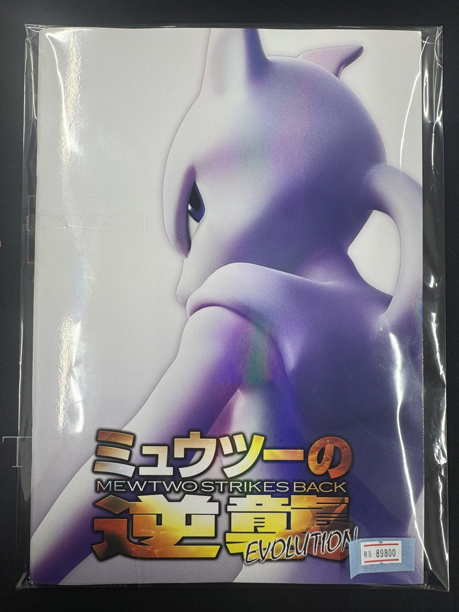 🔥入荷情報🔥 ミュウツーの逆襲 パンフレット 古代ミュウ2019 入荷しま