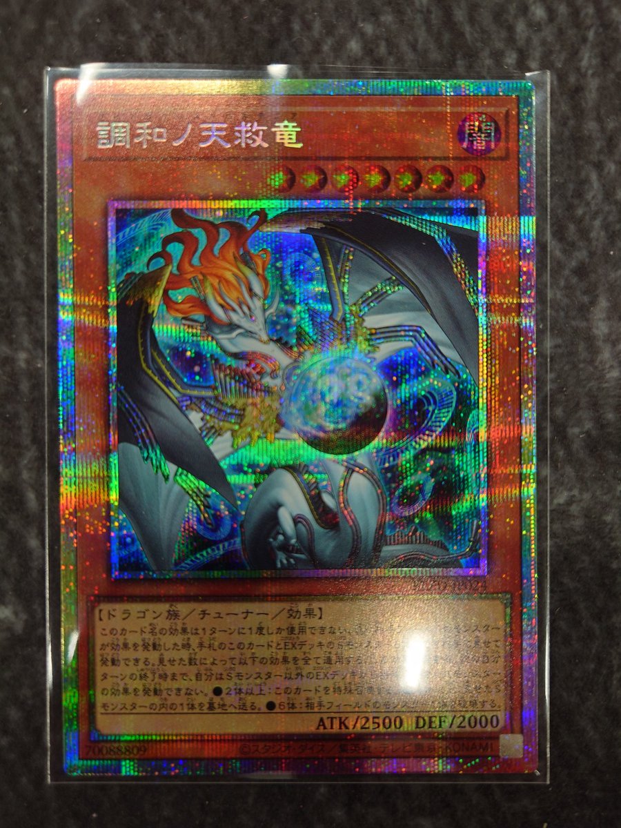 遊戯王 新たな必須カードとなるか！？ 調和の天救竜フィドラウリス