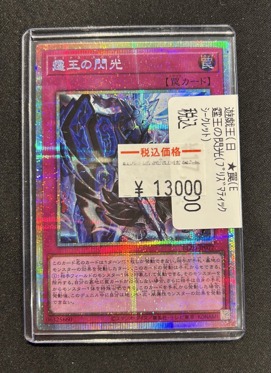 遊戯王 ⚡特価情報⚡ 🟥霆王の閃光🟥 プリズマティックシークレット
