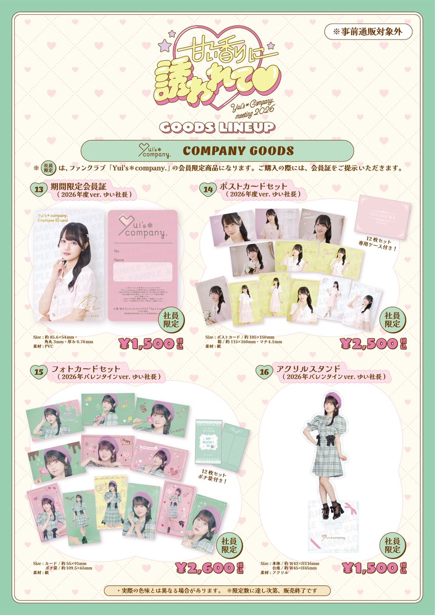 ❤️当日のグッズ・CD会場販売のお知らせ ＆特典ブロマイドを公開🍫ˊ