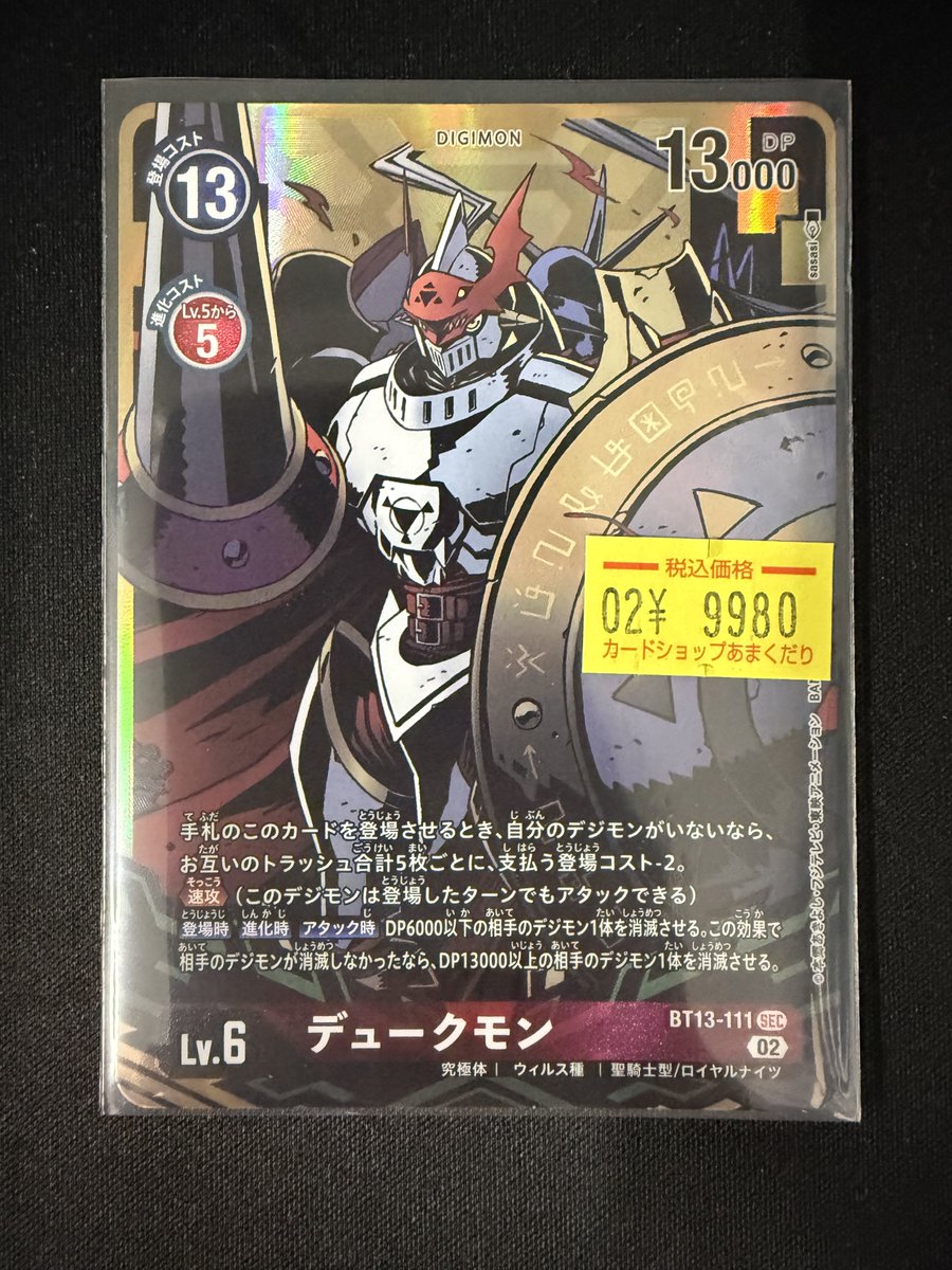 主*読様 デュークモン　パラレル　BT13 デュークモン BT13 パラレル - メルカリ