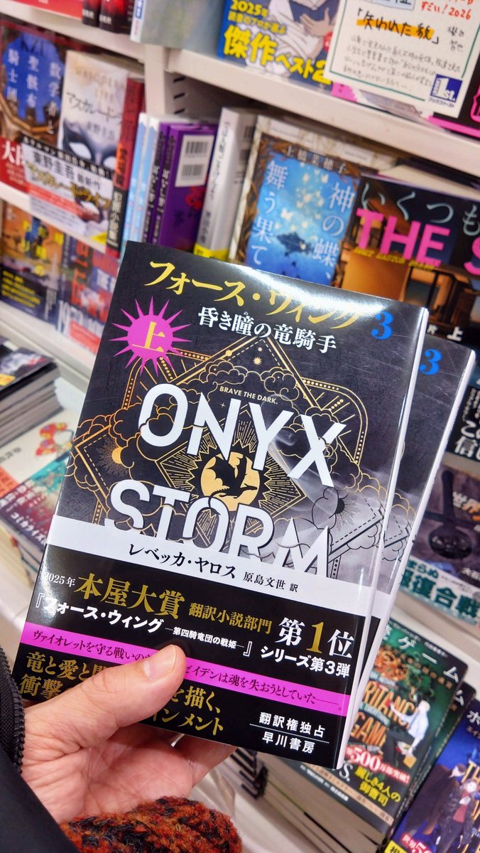 みんな大好き、僕も大好き、読めばあなたも好きになる、「#フォースウイング」のシリーズ第3弾落手!!