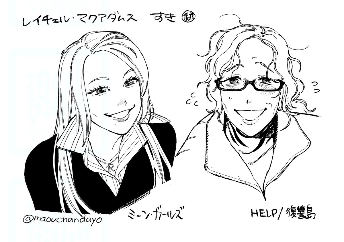 HELP/復讐島 めっちゃ良かったです(特にレイチェルマクアダムスが) 性悪女の役イメージが強いので新作でヘコヘコしてて本当にかわいかった… 