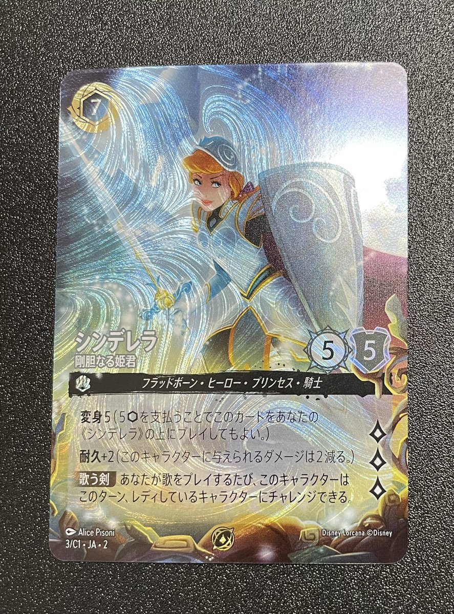 ロルカナ】#カード王入荷情報 希少プロモ入荷‼️✨ シンデレラ:剛胆