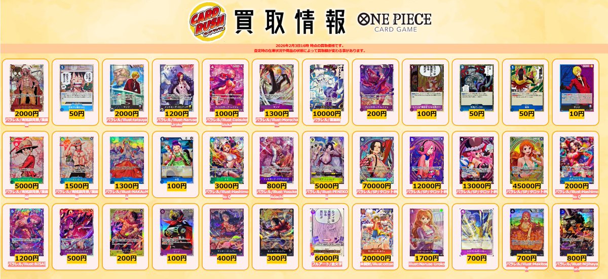 ワンピカード 買取情報 ゴール・D・ロジャー SEC/P パラレル 海賊旗