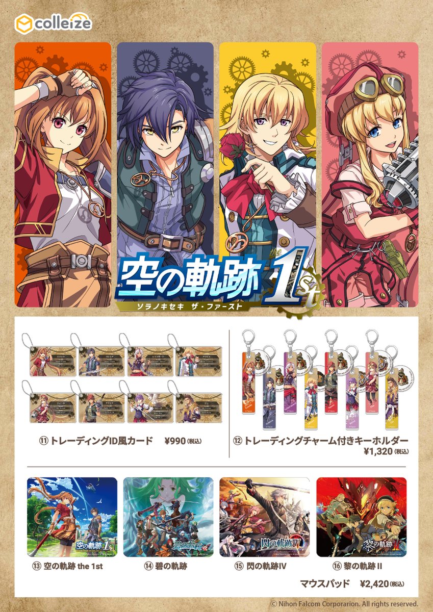 🎉フェア情報 🎉】 ＼ 明日より販売開始‼ ／ 空の軌跡 the 1st 『軌跡