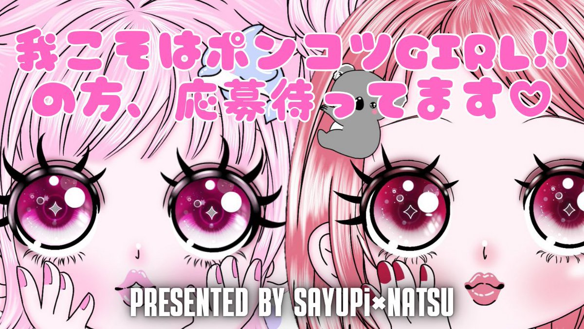 ♥┈┈┈┈𝚂𝙰𝚈𝚄𝙿𝙸♥ 𝙽𝙰𝚃𝚂𝚄
𝙲𝚘𝚕𝚕𝚊𝚋𝚘𓂃ポンコツ♀️𝚁𝙾𝙾𝙼 ♥

♯  日にちはグルにて ꕤ︎︎·͜·
♯ 𝚜𝚒𝚗𝚐𝚕𝚎···▸後々 𝙳𝚞𝚘など 
  ↘ﾎﾟﾝｺﾂじゃない方即退出❕

🇫ᴿ🐬<a href="/SAYuPi0808/">さゆぴ🐬🤍</a>
  全 🐨<a href="/naaa_2n/">Nªtsü꒰ঌ🐨💎໒꒱</a>巻込

♯ 荒野名 本垢𝙸𝙳⚠︎︎ 大会垢✖︎