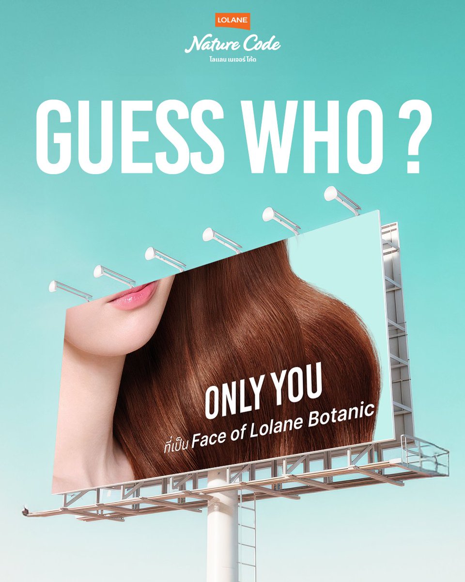 เปิดโหมดลุ้นกันต่อ 😝เห็นแค่สีผม ทุกคนเดาออกกันไหมว่า Face of Lolane Botanic  จะเป็นใครเป็นนะ

ไม่อยากให้ทุกคนลุ้นนาน เลยขอบอกเพิ่มให้ทุกคนรู้ว่า..
พรีเซนเตอร์สาวสวยคนนี้คือ Only you ของแอดมินพี่โบนะ