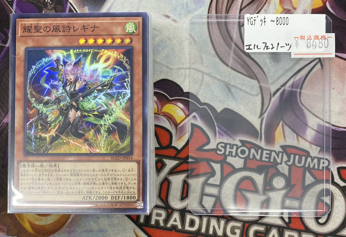 遊戯王販売情報】 エルフェンノーツ デッキお買取させて頂きました