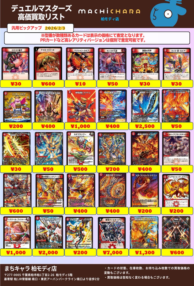 デュエマ 買取表になります✨ ※買取価格は告知なく変わる場合もござい