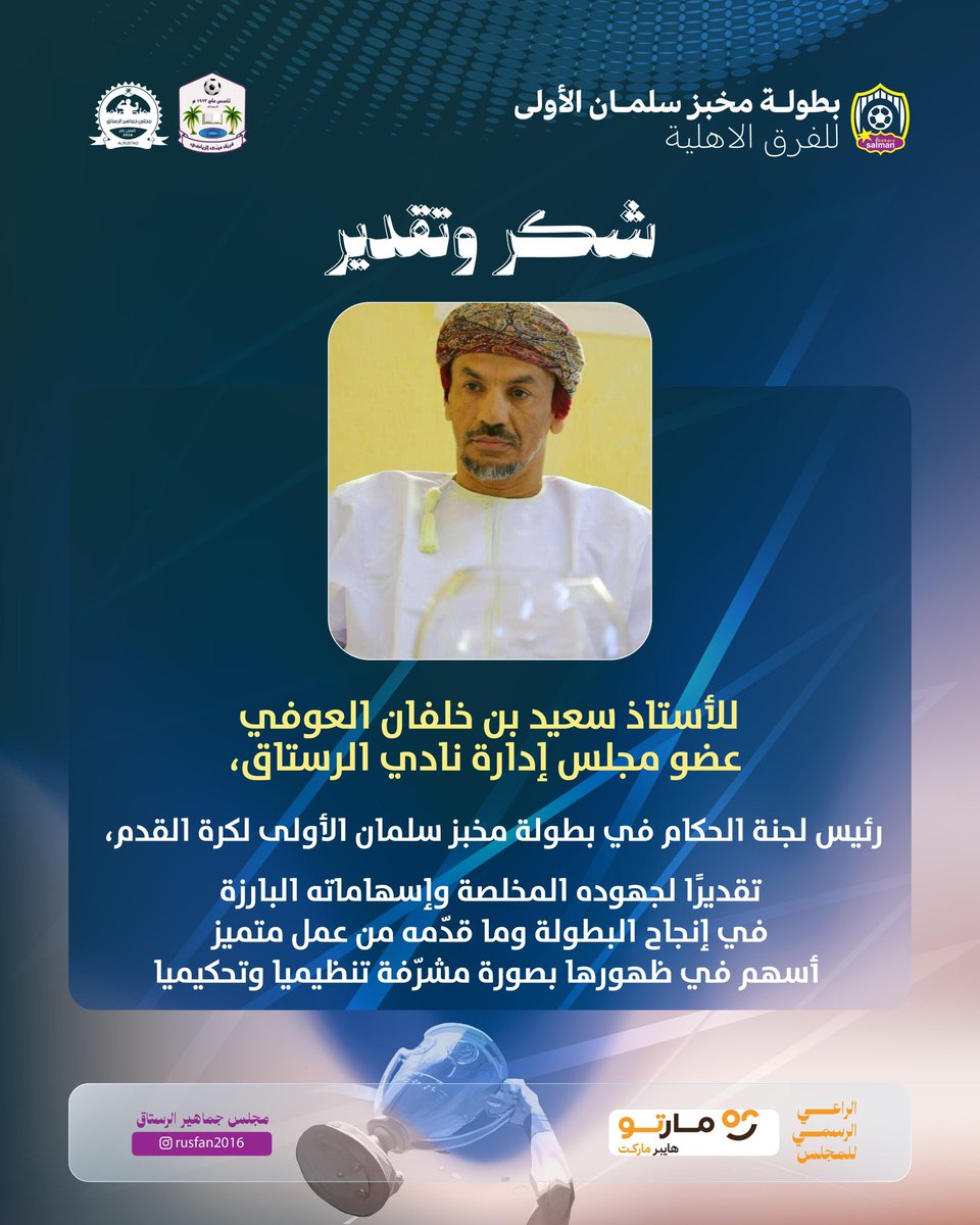 مجلس جماهير الرستاق tweet media