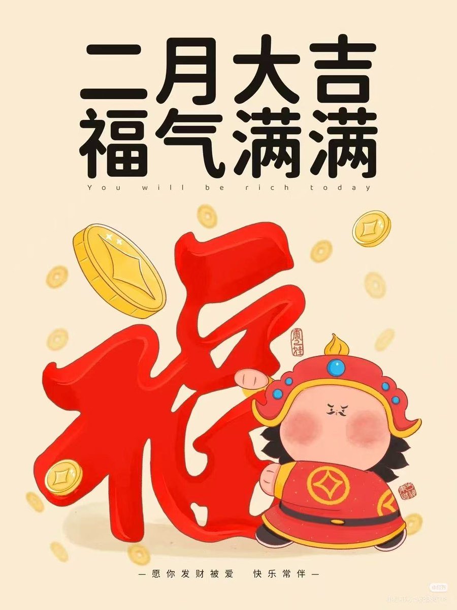 2月加油！加油！
You are  the best!