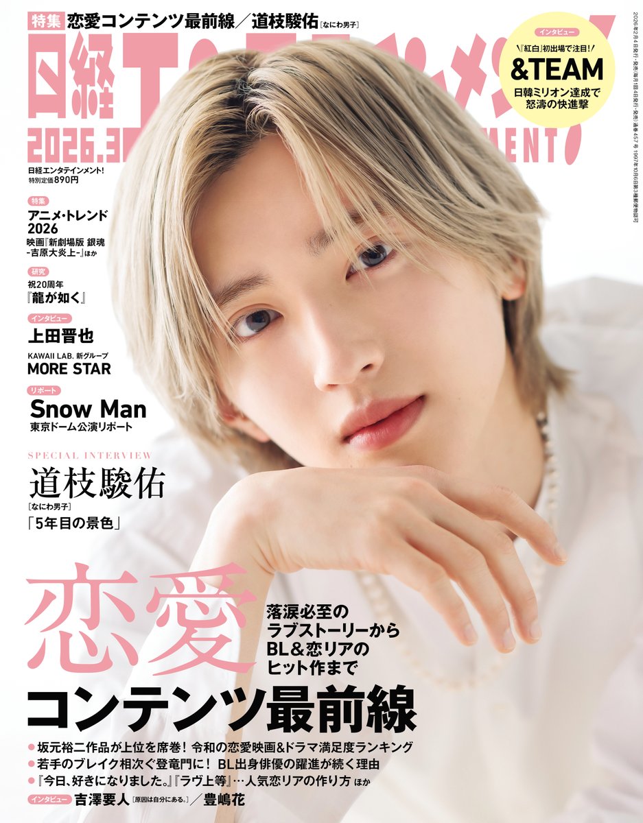 oricon's tweet photo. なにわ男子・道枝駿佑
Snow Man＆SixTONESの活躍へ“焦り”
「それに続かないといけないな」

みっちーが考える”なにわ男子の未来像”
ロングインタビュー掲載📖

プライベート質問も
「好きなお酒は❓️」
「印象に残っているうちわは❓️」
https://t.co/k6Foo02VxN

『日経エンタテインメント！』表紙 https://t.co/7gITcRrVmm