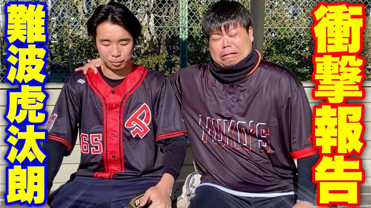３年後プロになる
天才野球少年コタローが
諸事情で大学野球を辞めました

youtu.be/dlc8nFDvNzg

#ムコウズ #拡散希望