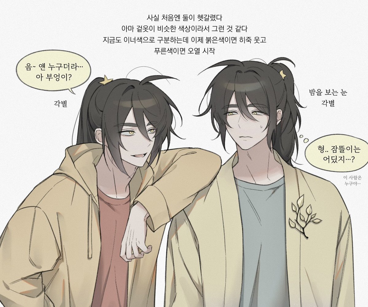 ⭐️
밤보각과 그냥 각별이 헷갈릴 때가 있었음
둘은 너무나 다른 인물인데도