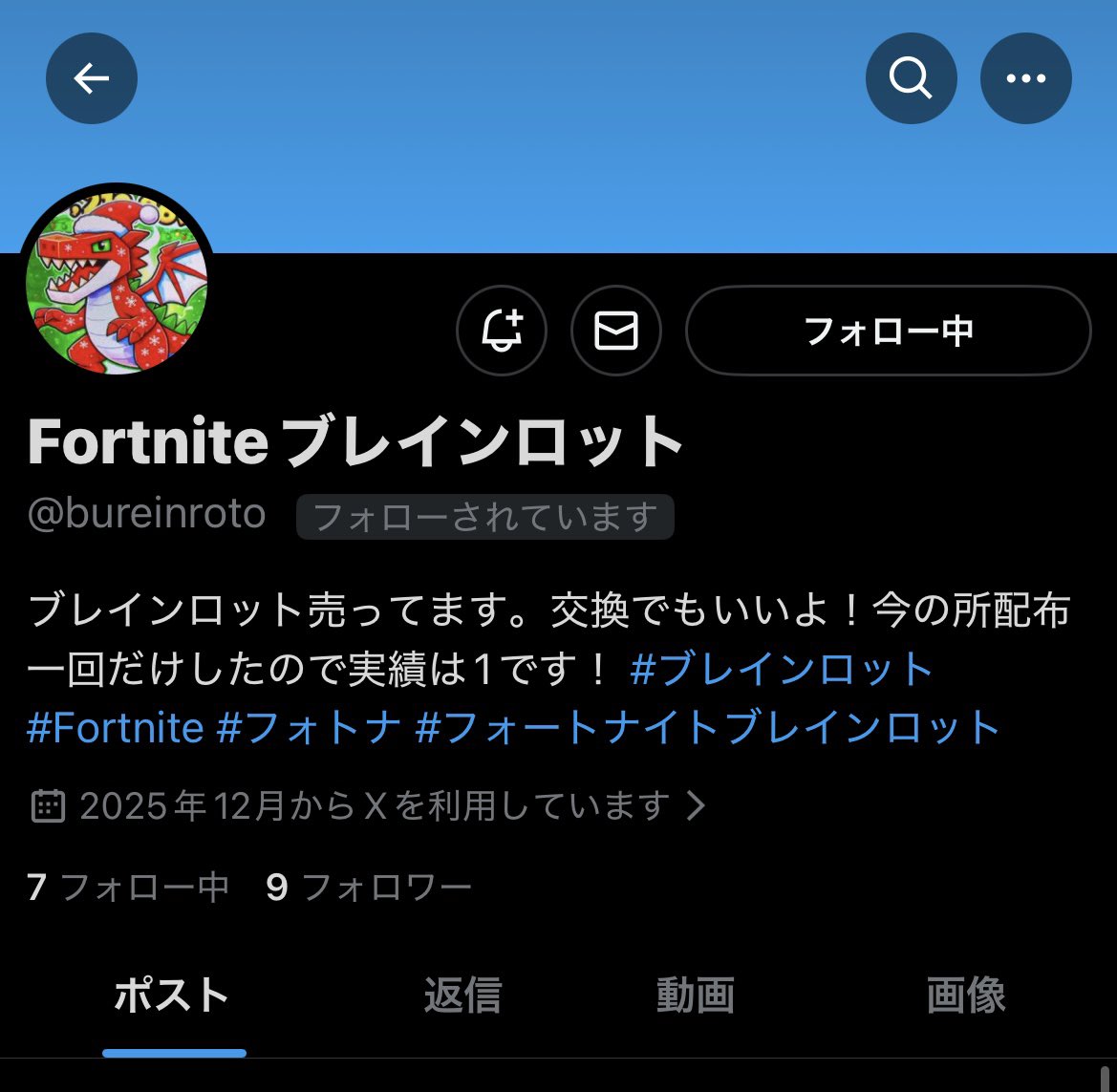 この人とブレインロッド交換しました！詐欺らないので信頼していいと思います！ありがとうございました。
<a href="/bureinroto/">Fortniteブレインロット</a> 
#ブレインロッド
#フォートナイト
#ブレインロット