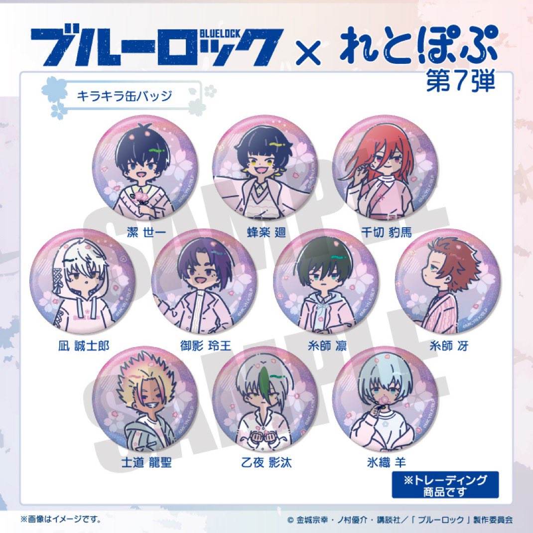 ブルーロック 譲渡れとぽぷ 第7弾キラキラ缶バッジ(550) 六角ミニ