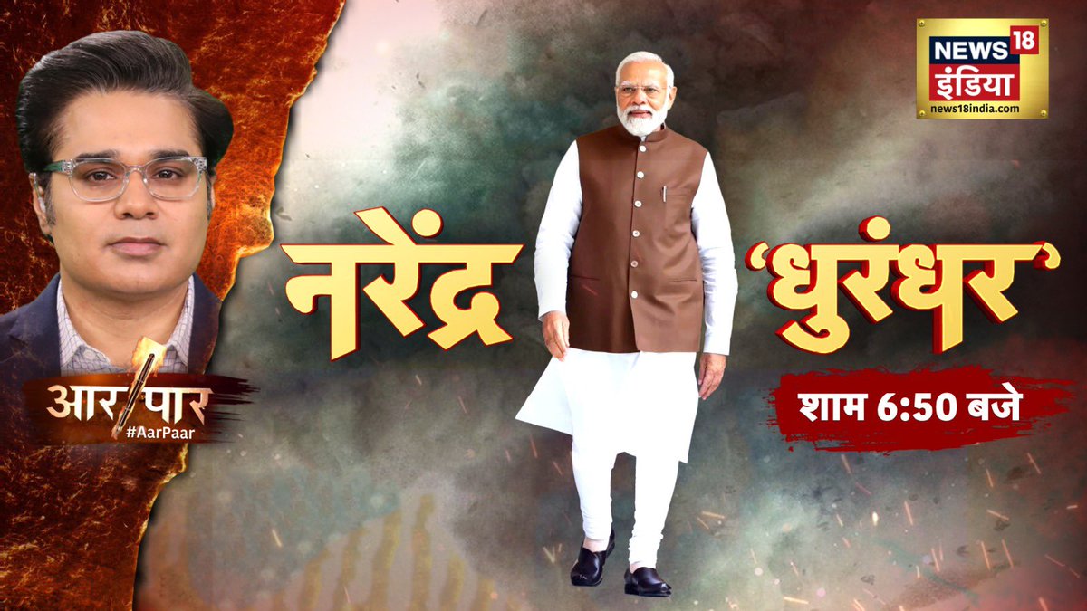 AMISHDEVGAN's tweet image. #AarPaar 6:50PM