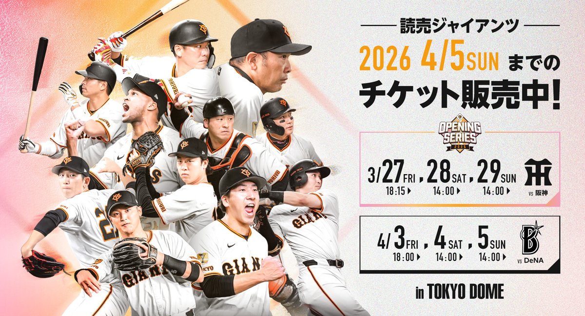 3/27から4/5までの東京ドーム開催の巨人公式戦6試合分のチケットを 3/27から4/5までの東京ドーム開催の巨人公式戦6試合分のチケットを