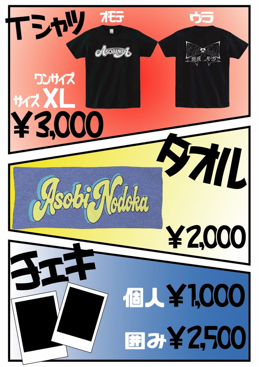 2/11より新グッズを発売します‼️‼️‼️ Tシャツ、タオル、ステッカー