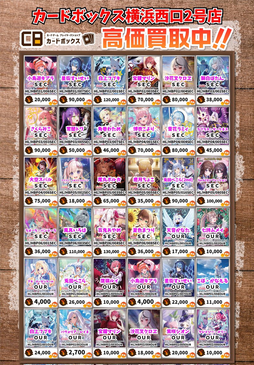 ホロカ高レアリティカード買取一覧です！ かわら版にも今度掲載します