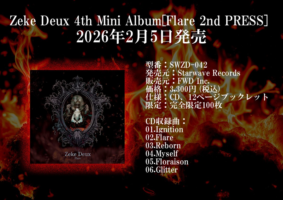 明日フラゲの日】 Zeke Deux 4th Mini Album[Flare 2nd PRESS] 2026年2