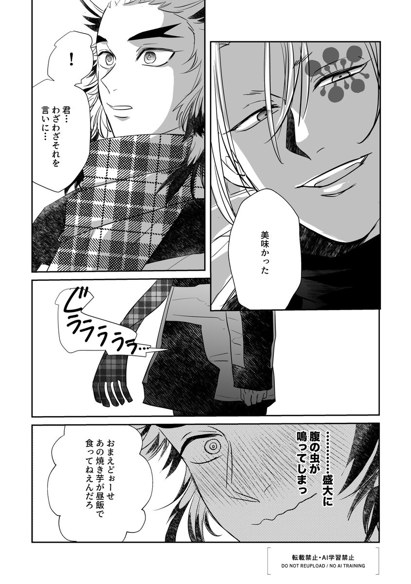 鳶とDK』 サンプル③ | ほへ☃️2/8🍫🌹西2ノ76b さんのマンガ