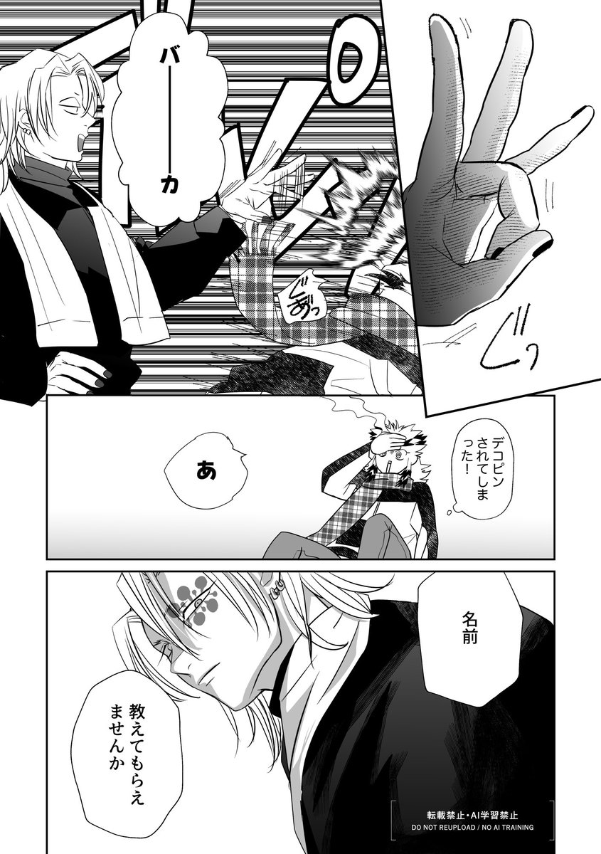 鳶とDK』 サンプル④