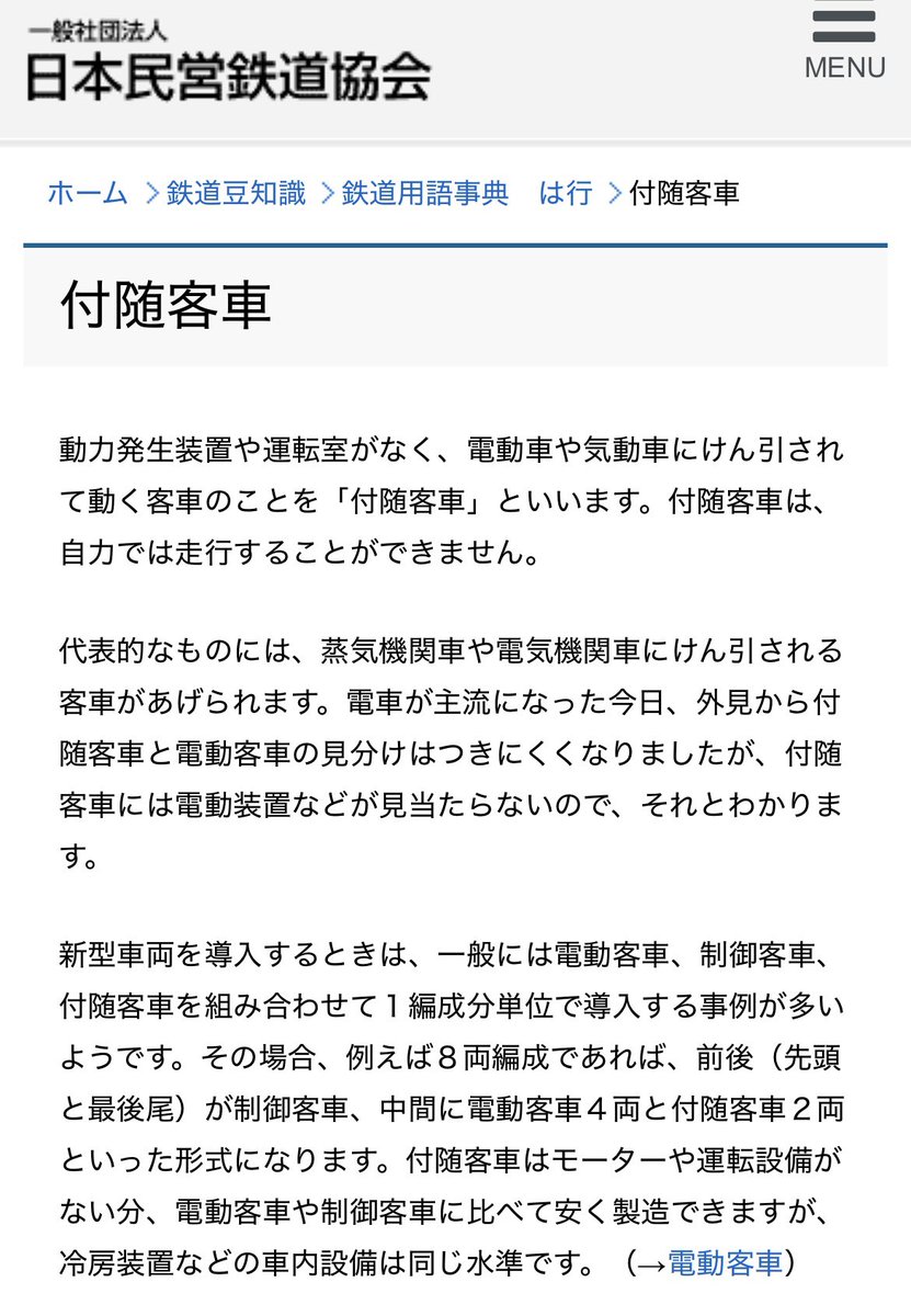 RT 付随客車と制輪子(ブレーキシュー)