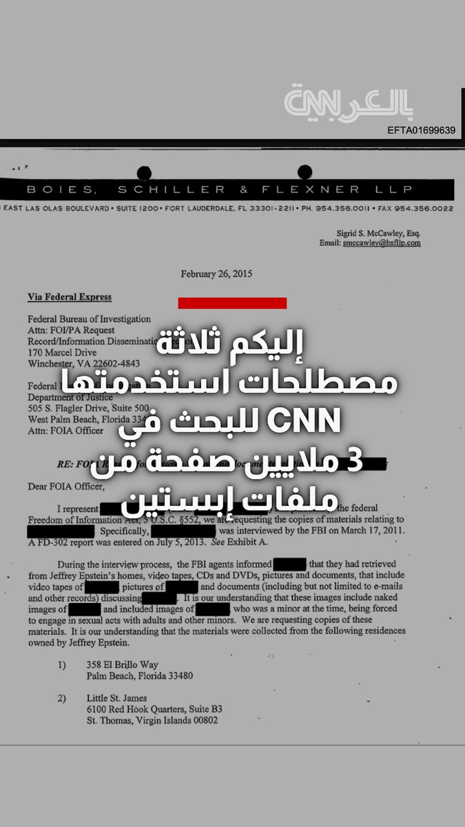 إليكم ثلاثة مصطلحات استخدمتها CNN للبحث في 3 ملايين صفحة من ملفات إبستين 