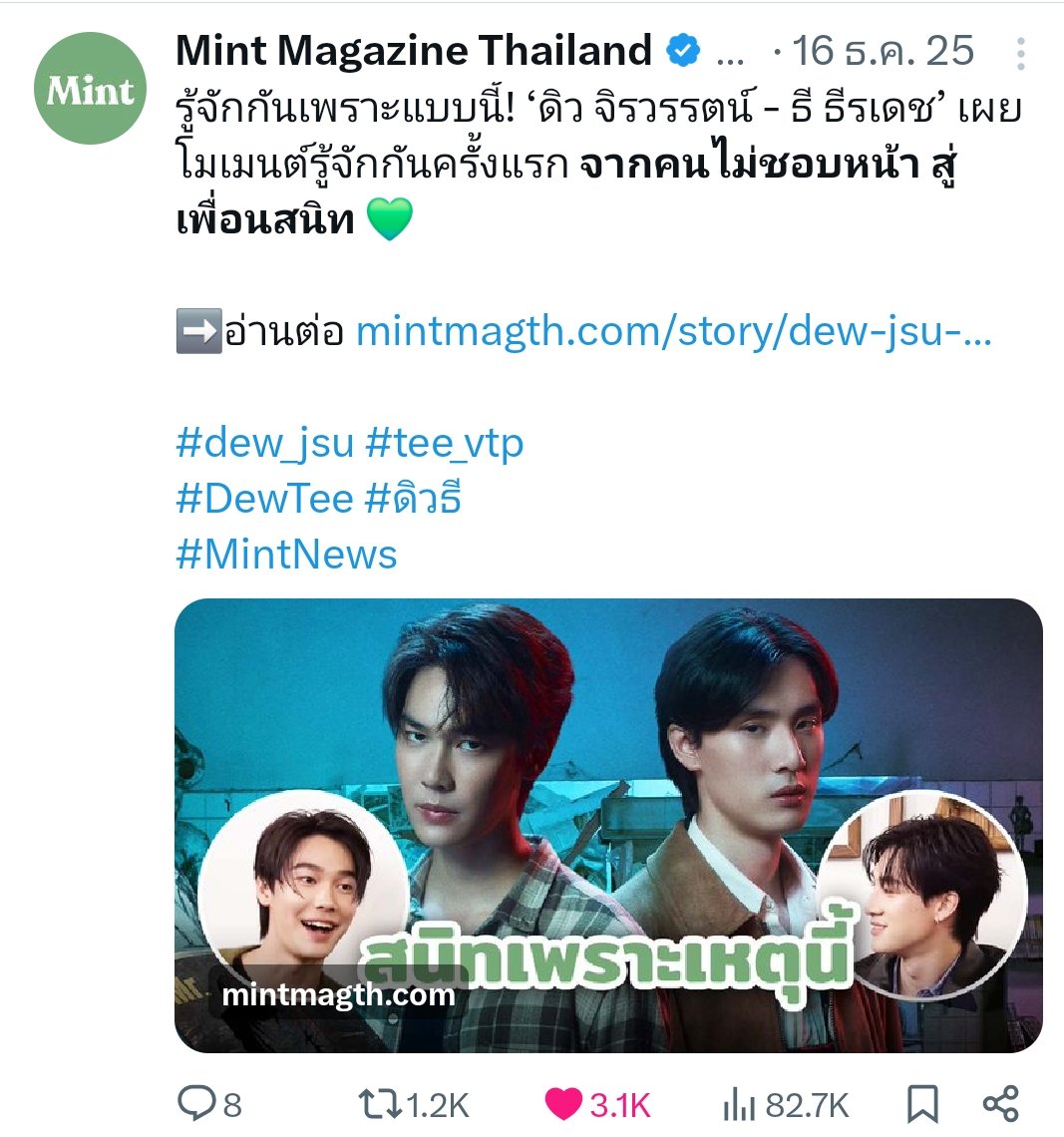 meepangg's tweet image. ชัดเจน ดิวธีแน่นอน คีย์เวิร์ด "จากคนไม่ชอบหน้า สู่เพื่อนสนิท" พี่มิ้นท์แม็กก็เคยลง เดอะมอลล์ก็ลงคีย์เวิร์ดเดียวกันเลย ดิวธีวันวาเลนไทน์ ฟินว่ะ😌

#dewtee #ดิวธี
