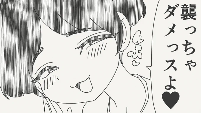 襲わない絵です。 