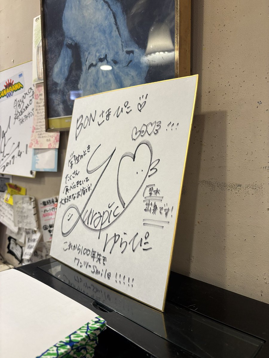 サイン色紙書かせていただきました📢✨ 本厚木BONさんにゆらぴこの色紙