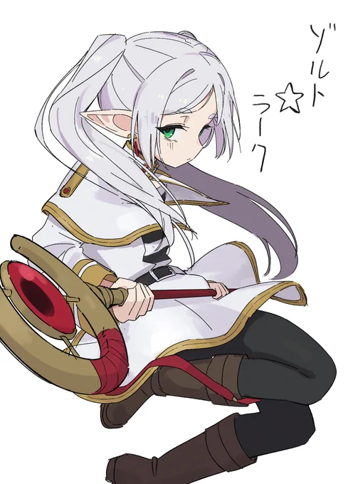 フリーレン