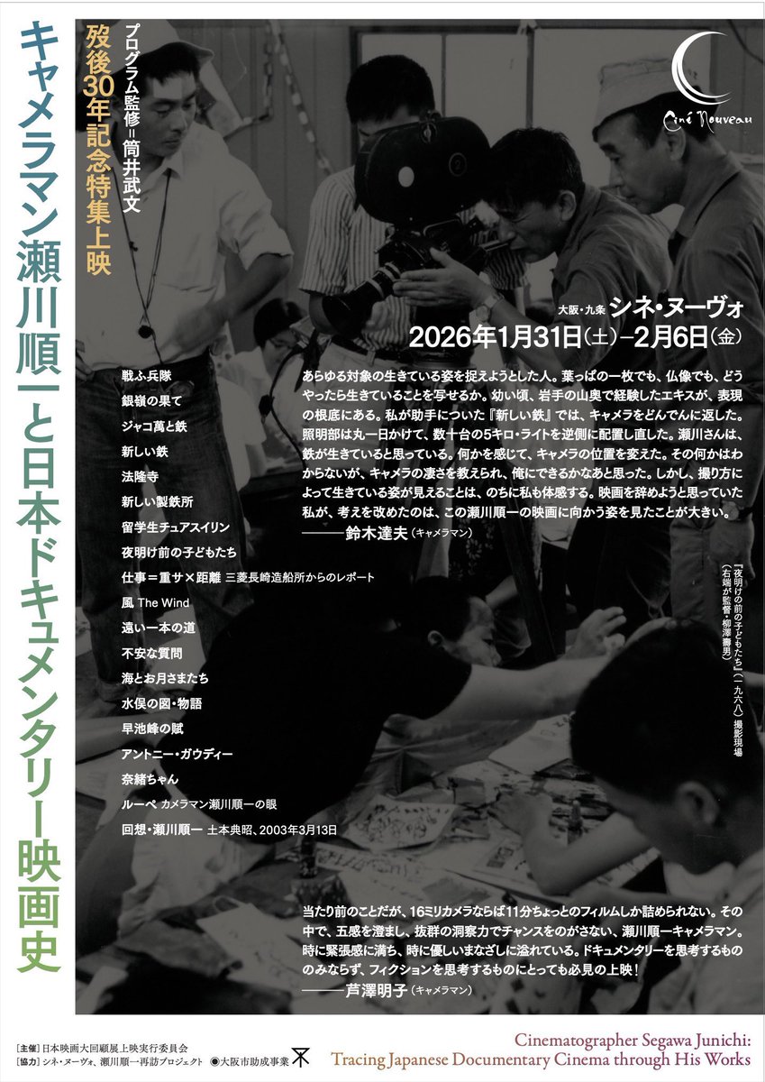 筒井武文監督『自由なファンシィ』&『映像の発見 松本俊夫の時代』 tweet media