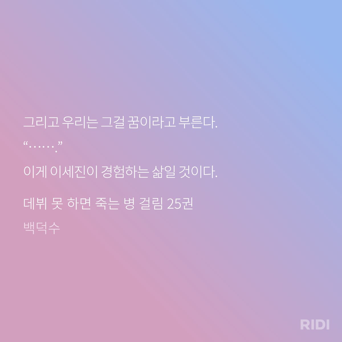 박문대가 1인칭 시점으로 이세진의 그 추진력을 느끼게 되는 순간이 바로 555...