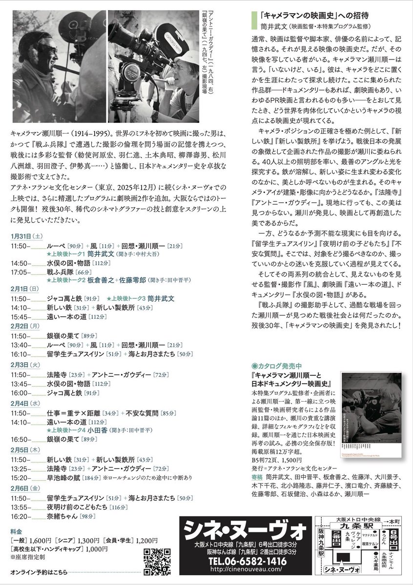 筒井武文監督『自由なファンシィ』&『映像の発見 松本俊夫の時代』 tweet media