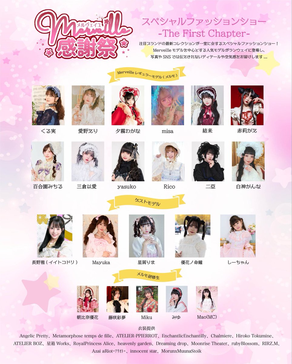【🎀Merveille感謝祭(メルフェス)🎀】

ファッションショー詳細公開👗

注目ブランド様の新作が一堂に会する豪華なスペシャルファッションショー！メルモをはじめ、人気モデルがランウェイに登場します…！

チケットは絶賛発売中🎫 .·

なかなかないこの機会をぜひお楽しみください…❣️