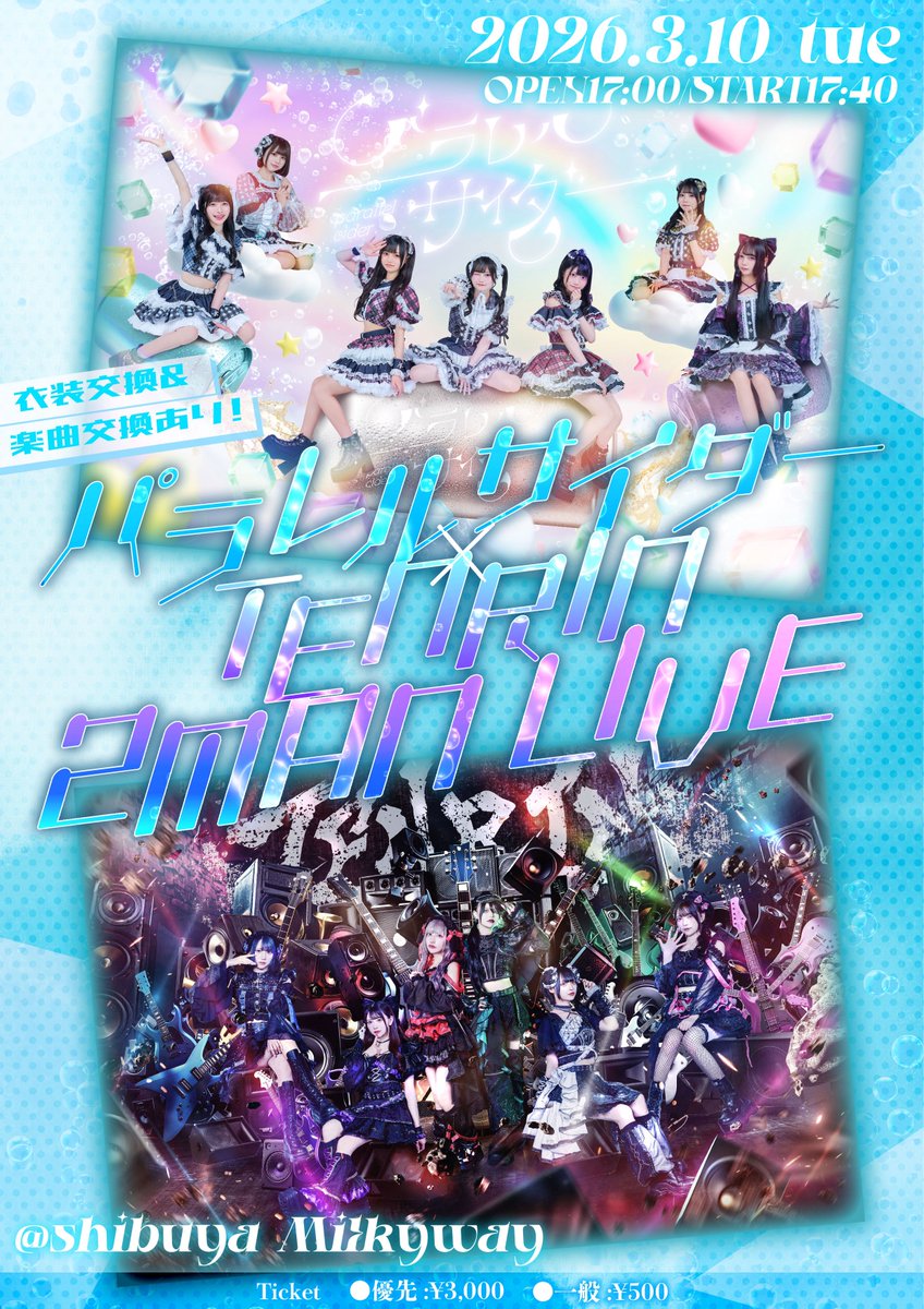 やったー念願！！！ てんりんさんとツーマン！嬉しい😭😭 絶対楽しい