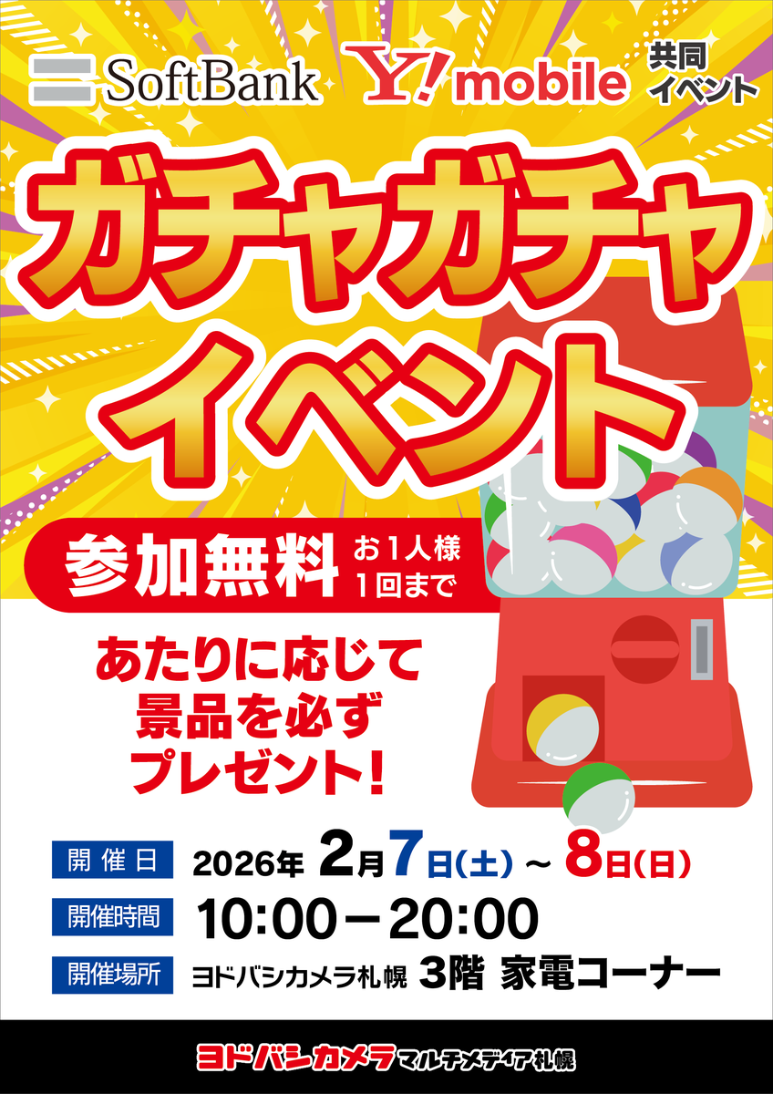 週末イベント情報📣】 ハズレくじなしのガチャガチャイベントを開催