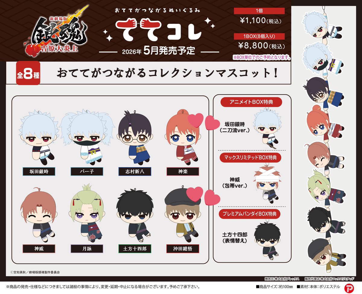 Xms130's tweet photo. 【買取】 銀魂 ててコレ

求) 神楽 沖田 各1

譲) 定価＋送料

お譲り頂く身で申し訳ありませんが纏めてお譲り下さる方優先です🙇‍♀️
検索からでもお気軽にお声かけ下さい。 https://t.co/Njjkb5iDIc