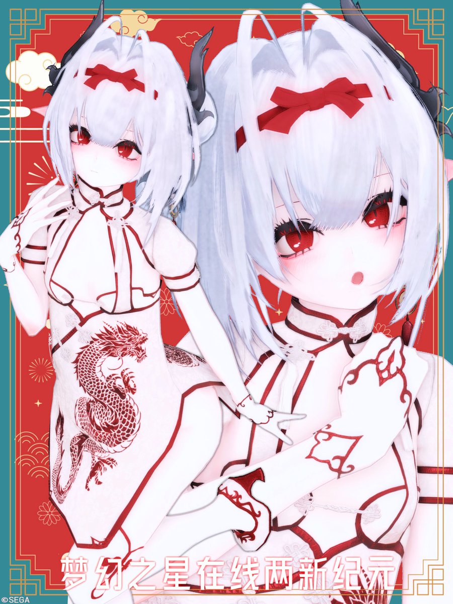 とうりゅうせーん🐉
撮った後で今日節分なの思い出した🥹
 #PSO2NGS_SS 
 #メンテの日なのでssを貼る 
 #りずむロゴ