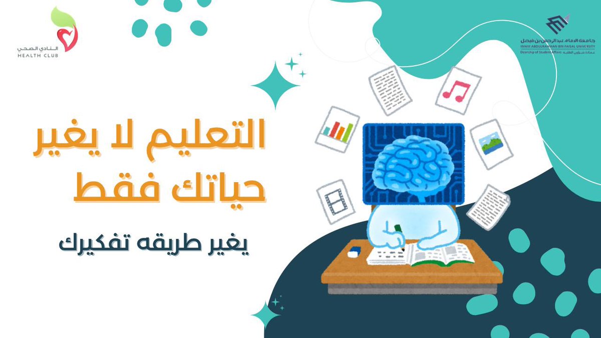 نؤكد على الحكمة التي تقول: «التعليم لا يغير حياتك فقط، بل يغير طريقة تفكيرك». 
إنه المفتاح لإطلاق الإمكانات البشرية، وتدريب العقل على الابتكار، وبناء مجتمعات أكثر وعياً واستدامة.
#اليوم_العالمي_للتعليم