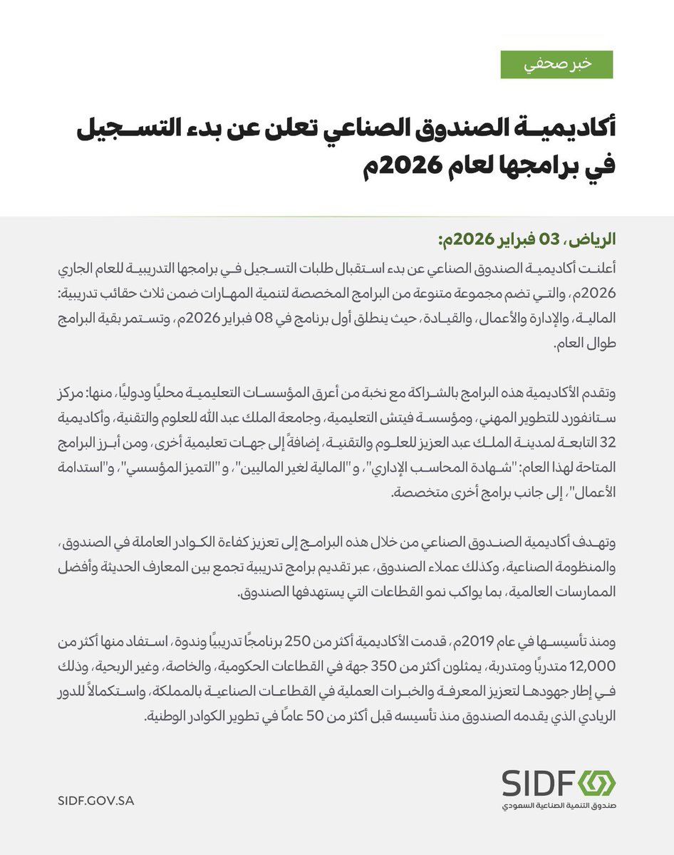 المتحدث الرسمي للصندوق الصناعي tweet media