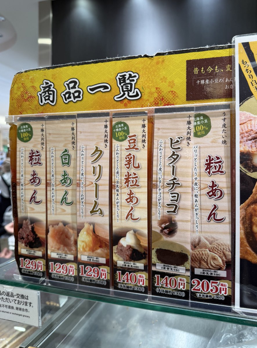 上野松坂屋の十勝あんこのサザエで期間限定のビターチョコ大判焼きが