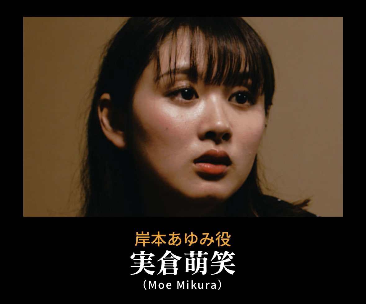 実倉 萌笑　みくらもえ tweet media