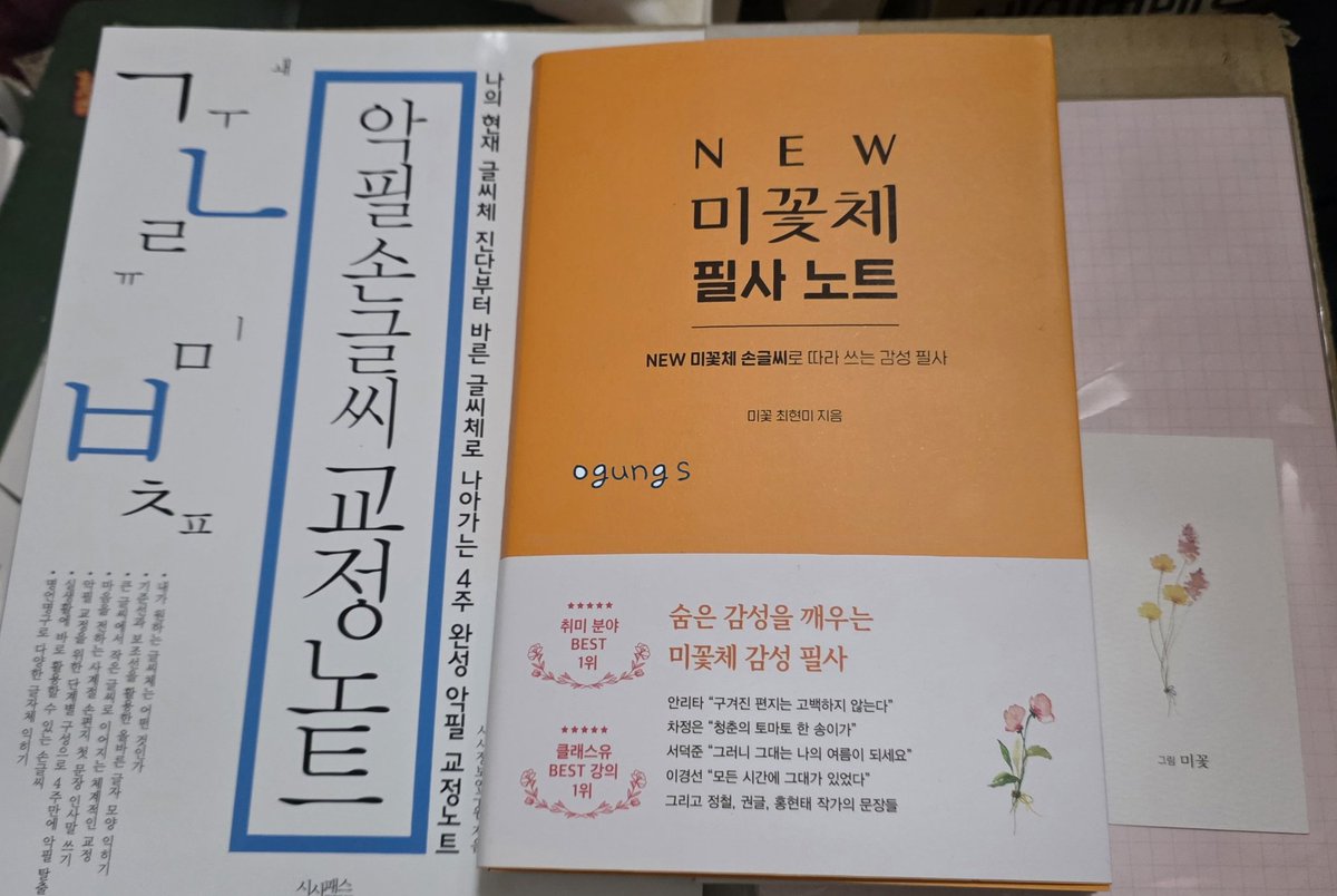 옵들과 상관도 없는 저 하늘색 미니키링백이 모라고... 밴드 주던 예판 때도 안 산 필사책을 사고 금액 맞추는 겸 다른 책들도 같이 샀다
연습때 쓸 펜도 샀으니 올해는 제발 꾸준히...