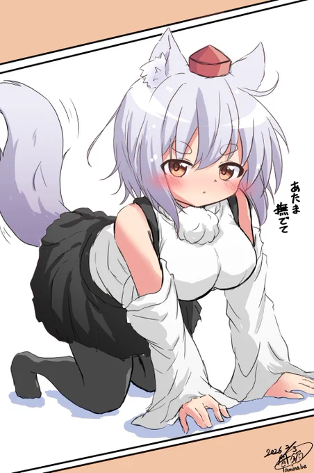 おねだり椛