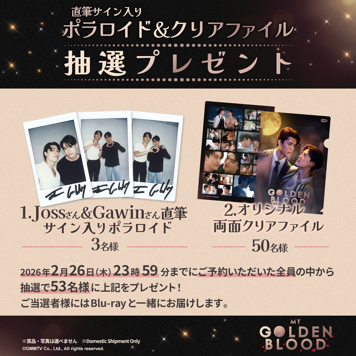 MyGoldenBlood 3/8(日)発売Blu-ray発売 ＼ 2/26までにご予約の皆様限定